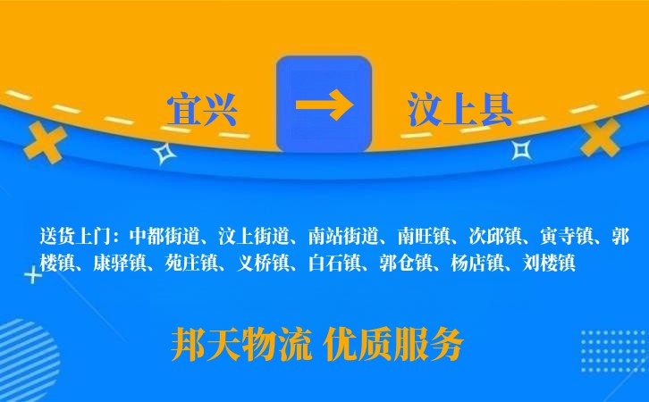 宜兴到汶上县物流公司