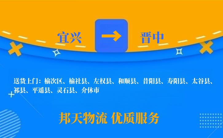 宜兴到晋中物流公司