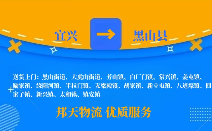 宜兴到黑山县物流公司