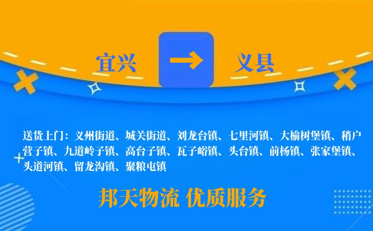 宜兴到义县长途搬家公司