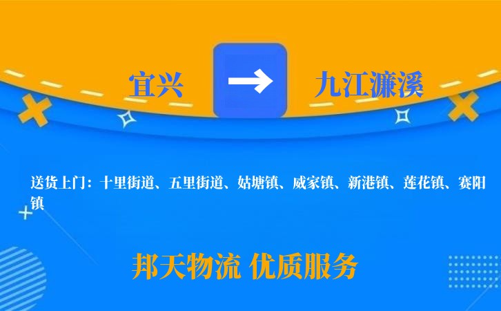 宜兴到九江濂溪长途搬家公司