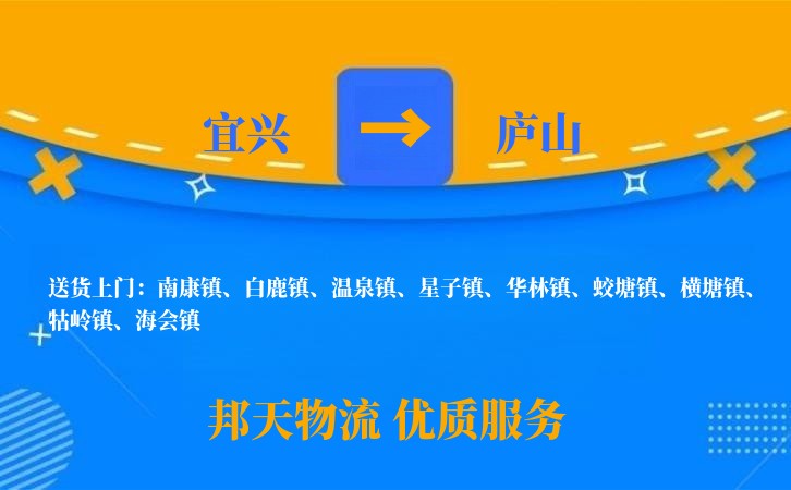 宜兴到庐山长途搬家公司