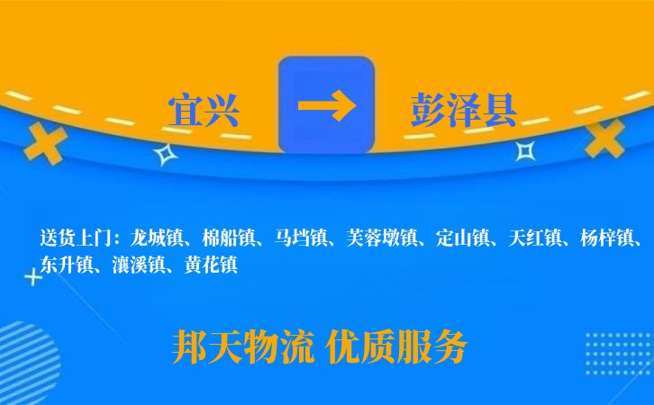 宜兴到彭泽县物流公司
