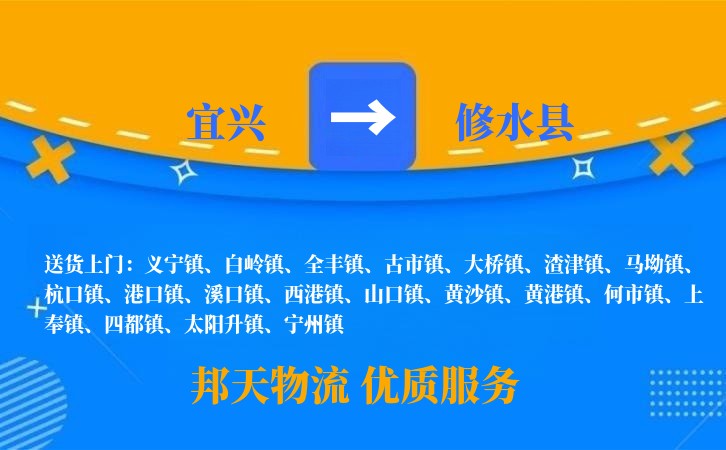 宜兴到修水县物流公司