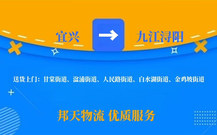 宜兴到九江浔阳物流公司