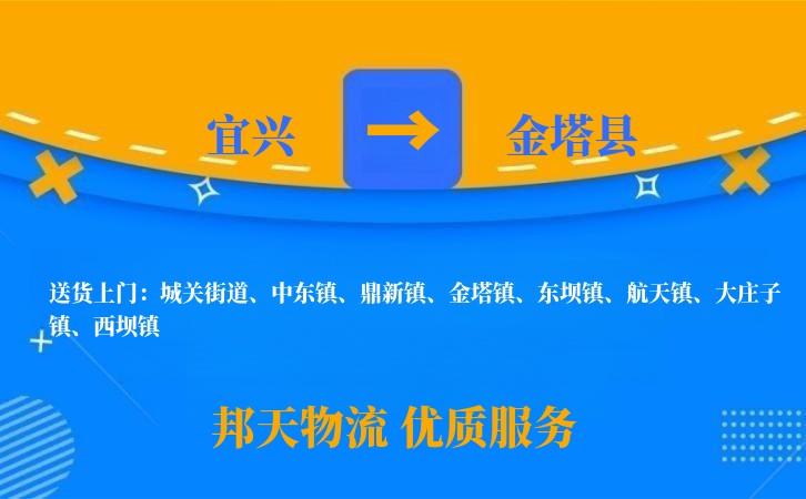 宜兴到金塔县物流公司