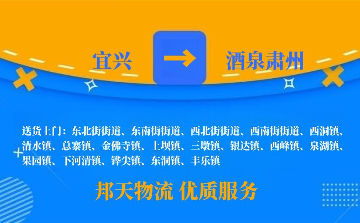 宜兴到酒泉肃州物流公司