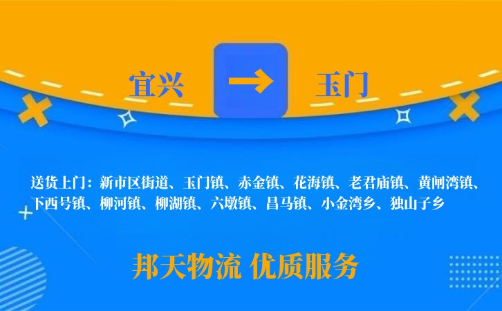 宜兴到玉门长途搬家公司