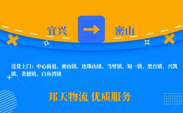 宜兴到密山物流公司