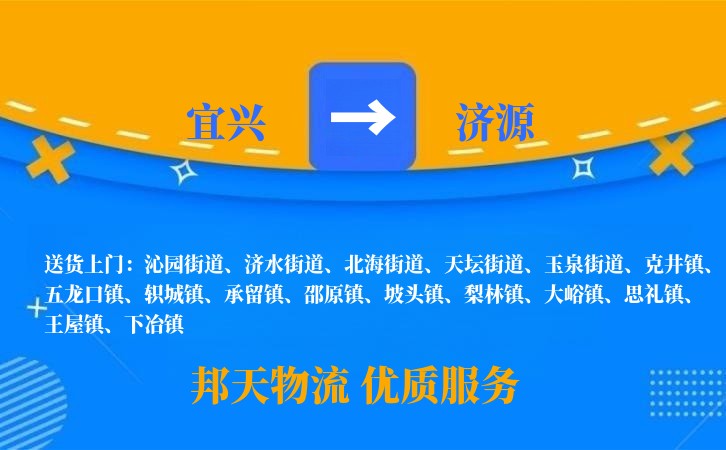 宜兴到济源物流公司