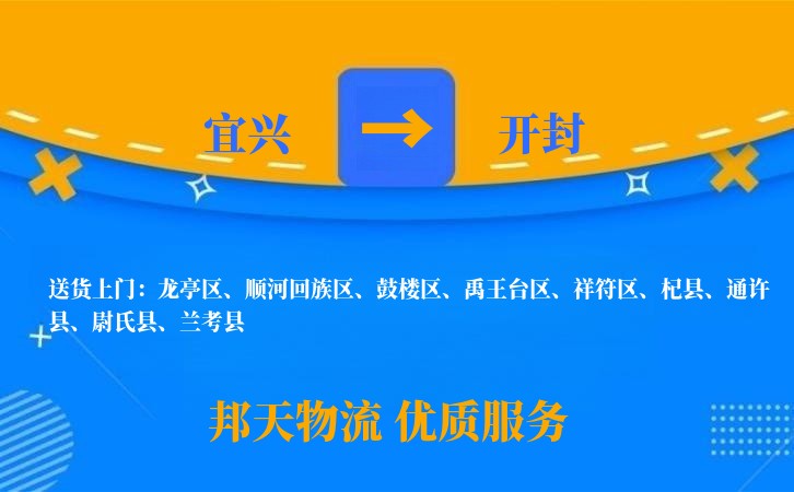 宜兴到开封物流公司