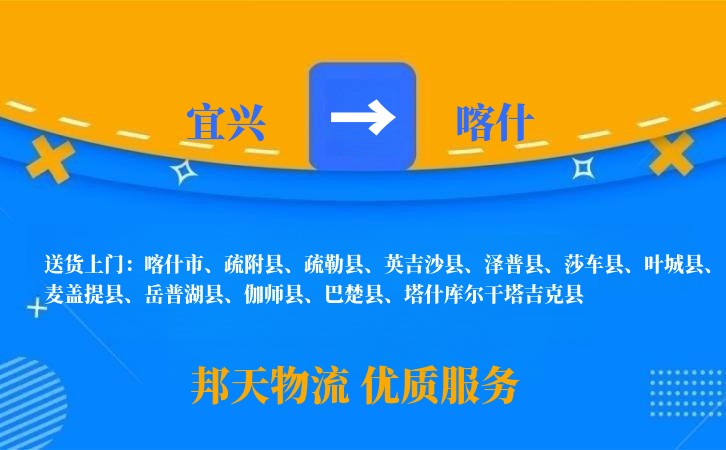 宜兴到喀什物流公司