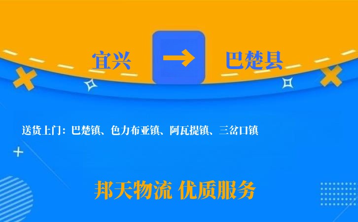 宜兴到巴楚县物流公司