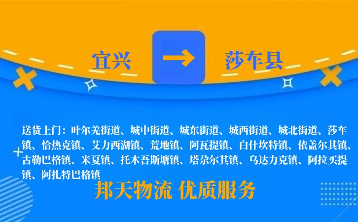 宜兴到莎车县物流公司