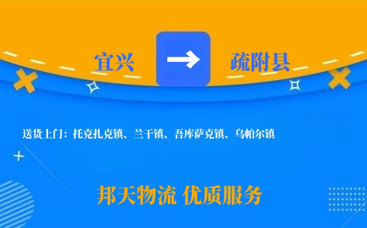宜兴到疏附县长途搬家公司