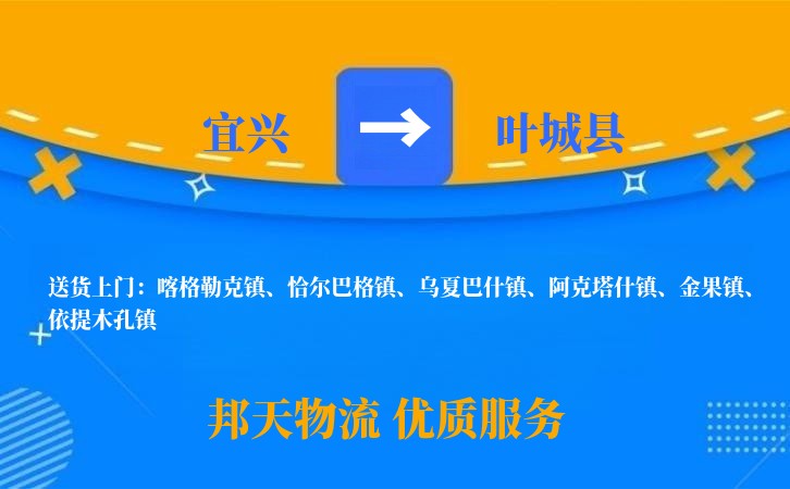 宜兴到叶城县长途搬家公司