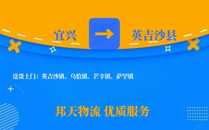 宜兴到英吉沙县长途搬家公司