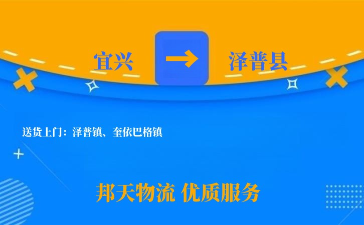 宜兴到泽普县长途搬家公司