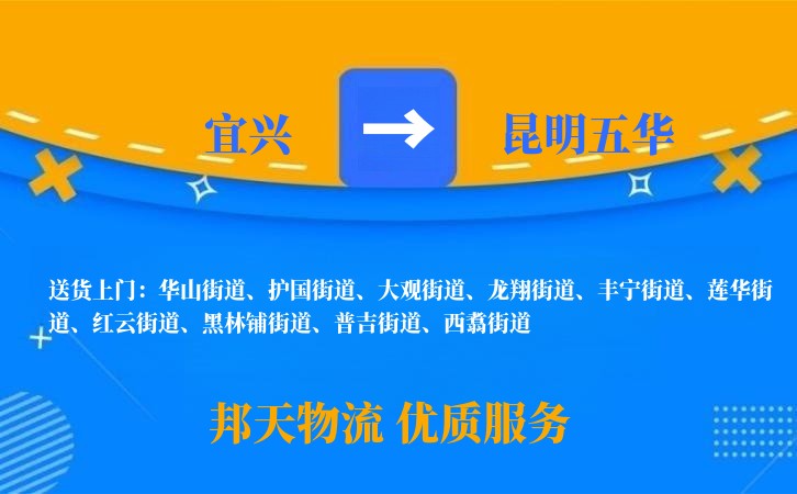 宜兴到昆明五华物流公司