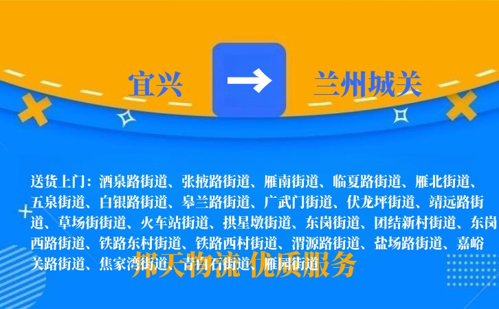 宜兴到兰州城关长途搬家公司
