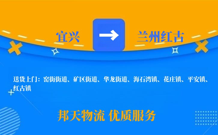 宜兴到兰州红古物流公司