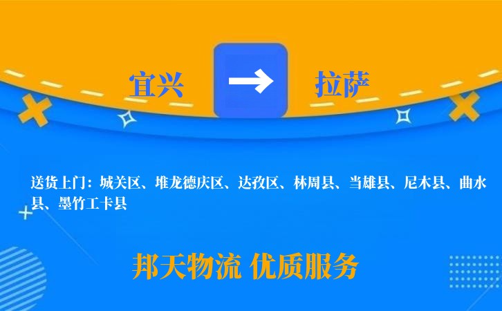 宜兴到拉萨物流公司