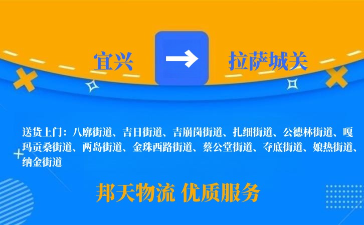 宜兴到拉萨城关物流公司