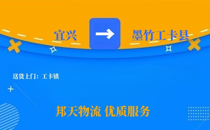宜兴到墨竹工卡县物流公司