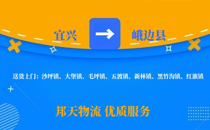 宜兴到峨边县物流公司