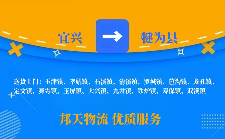 宜兴到犍为县物流公司