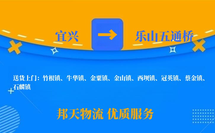 宜兴到乐山五通桥物流公司