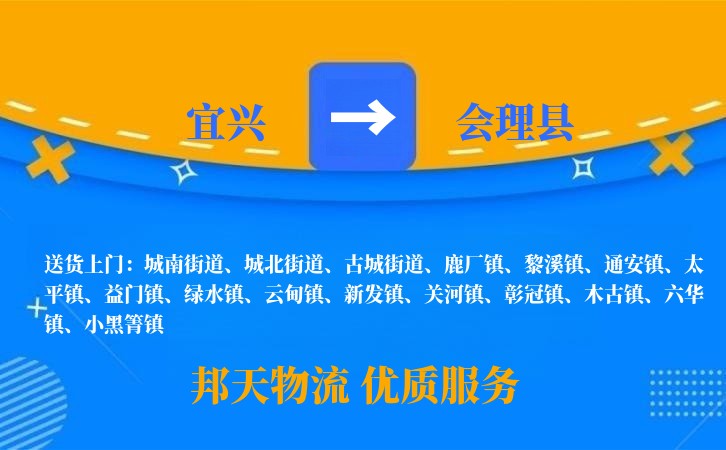 宜兴到会理县物流公司