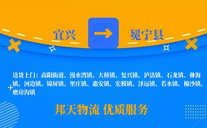宜兴到冕宁县物流公司