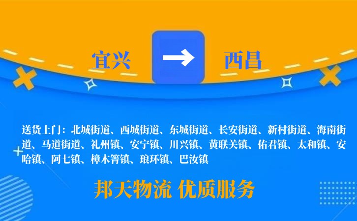 宜兴到西昌物流公司