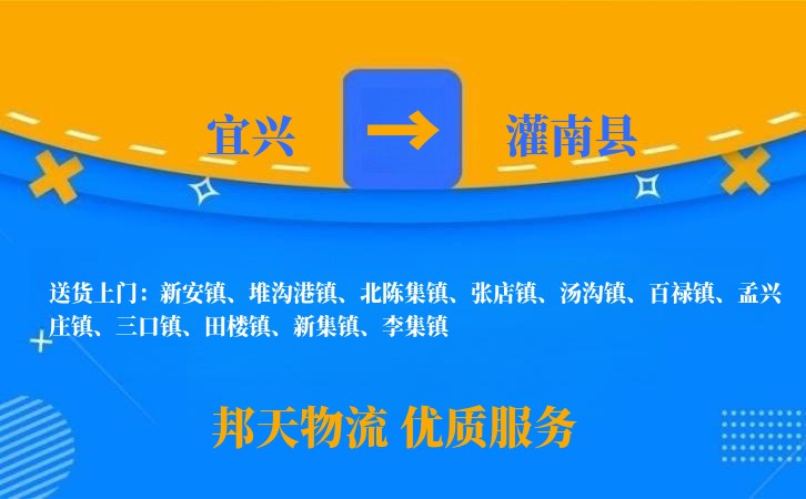 宜兴到灌南县物流公司