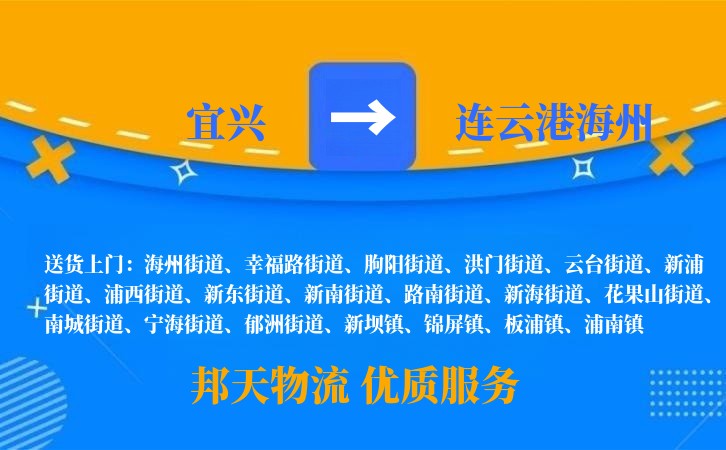 宜兴到连云港海州长途搬家公司