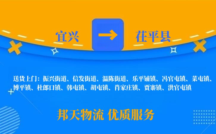 宜兴到茌平县物流公司