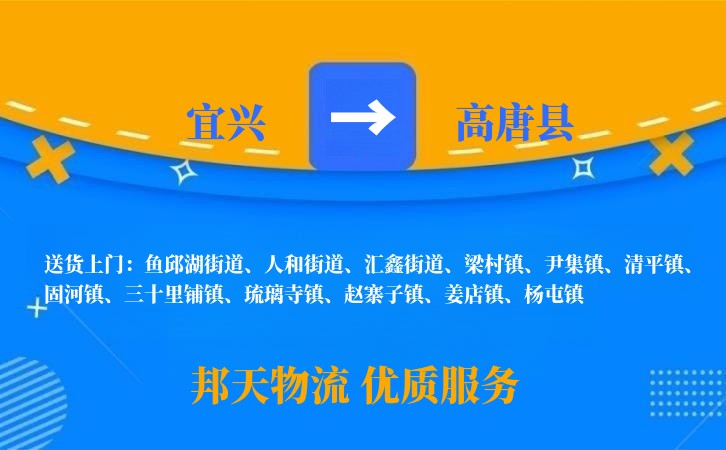 宜兴到高唐县物流公司