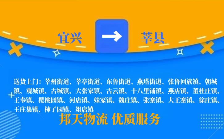 宜兴到莘县物流公司