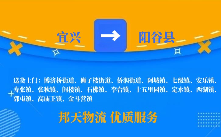 宜兴到阳谷县物流公司