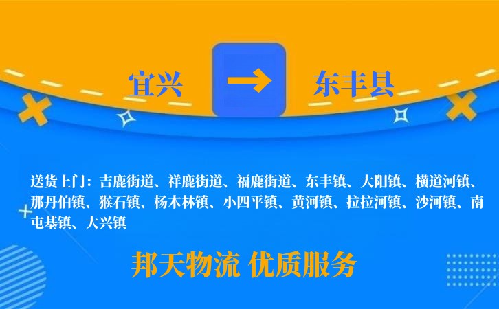 宜兴到东丰县物流公司