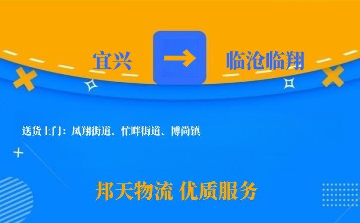 宜兴到临沧临翔物流公司