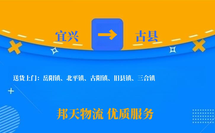 宜兴到古县物流公司