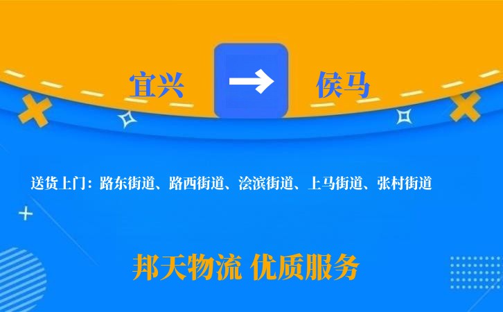 宜兴到侯马物流公司