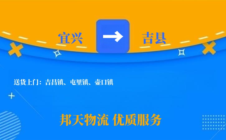 宜兴到吉县物流公司