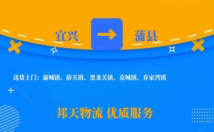 宜兴到蒲县物流公司