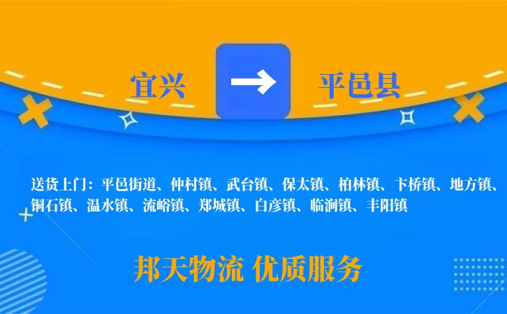宜兴到平邑县物流公司
