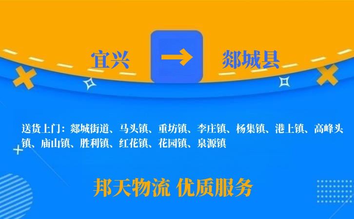 宜兴到郯城县物流公司