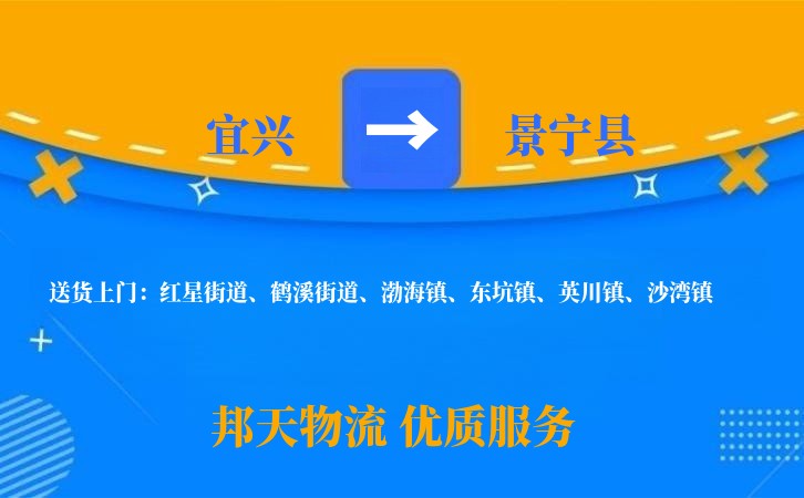 宜兴到景宁县物流公司