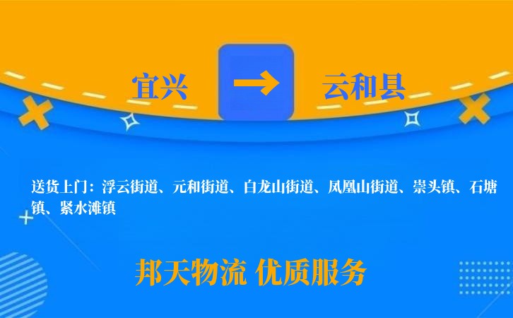 宜兴到云和县物流公司
